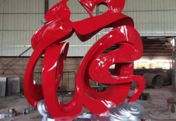 園林福字雕塑，噴漆景觀雕塑，網格形式