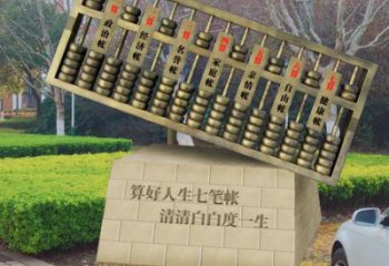 農(nóng)村珠算雕塑 抽象藝術(shù)擺件 烤漆雕塑