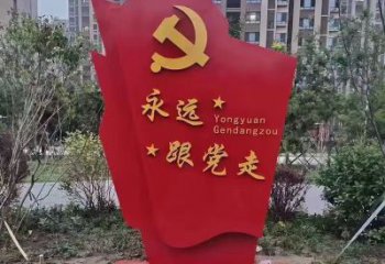 街道黨旗雕塑，鍛造黨建雕塑，古銅效果